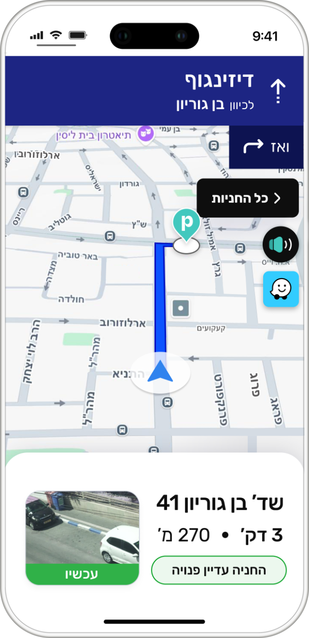 ניווט לחניה והתראות על מצב החניה